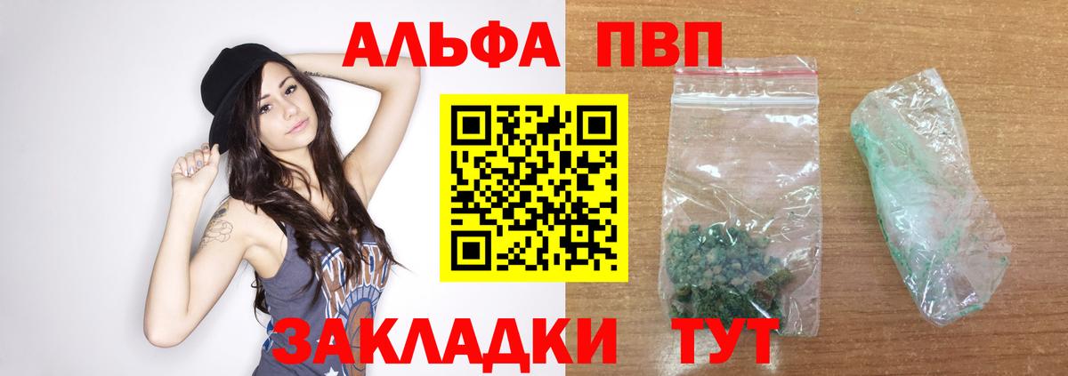 Alpha PVP  Альфа ПВП VHQ  Ступино  где купить   A-PVP Crystall  Альфа ПВП СК КРИС  Вход с VPN 
