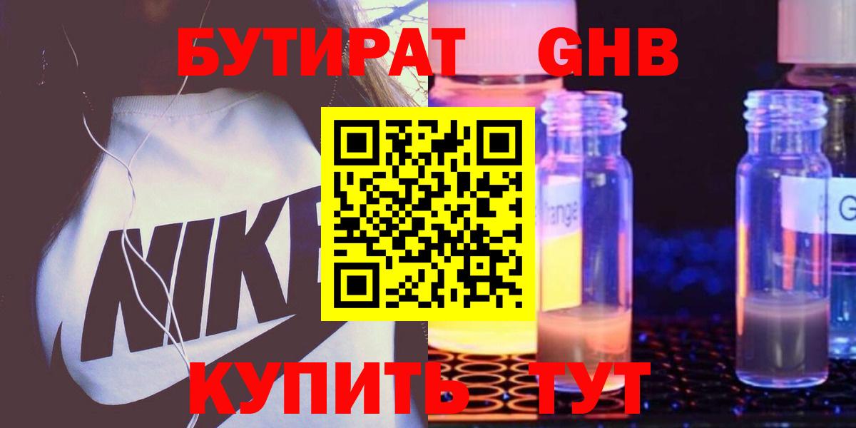 Бутират оксана  Вход с VPN  Ступино 