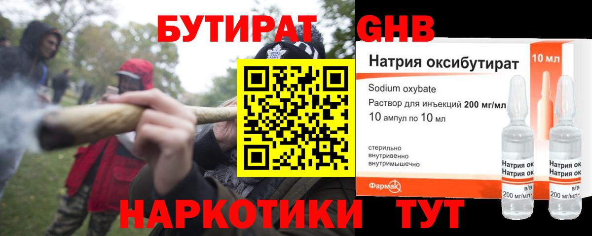БУТИРАТ бутандиол Ступино