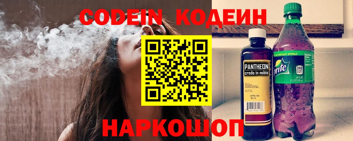 Ступино  Codein Purple Drank  Вход с VPN 