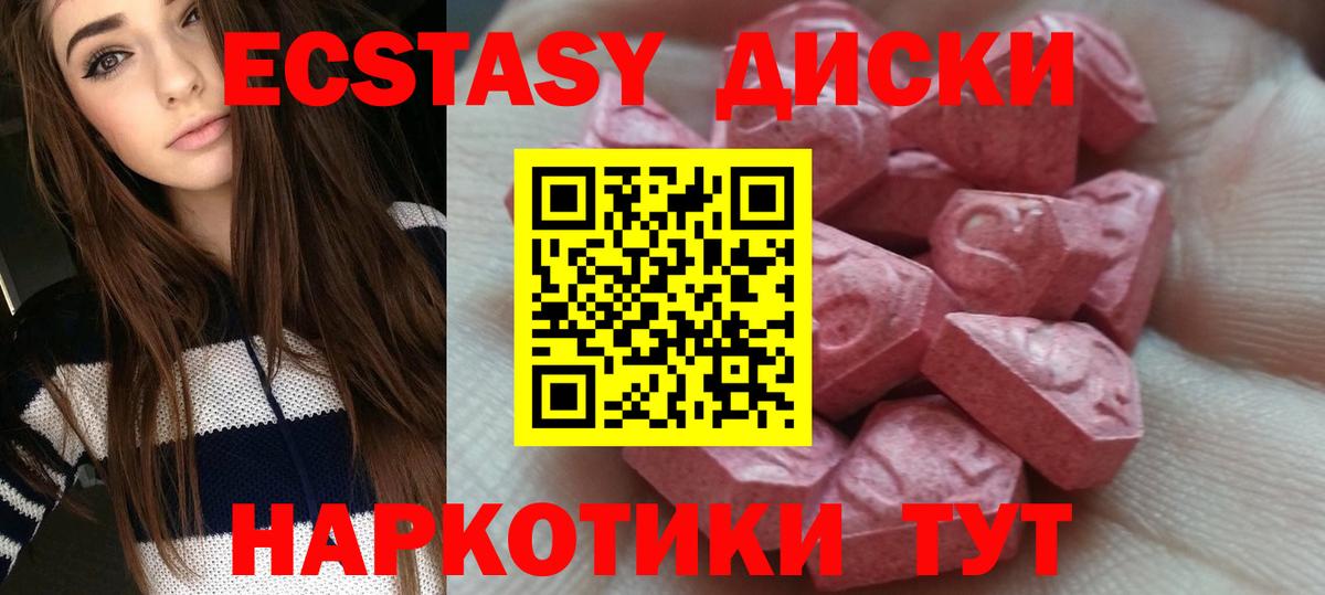 Экстази 250 мг  даркнет состав  Вход с VPN  Ступино  Экстази круглые  mega сайт 