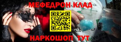 мяу мяу кристалл Ливны