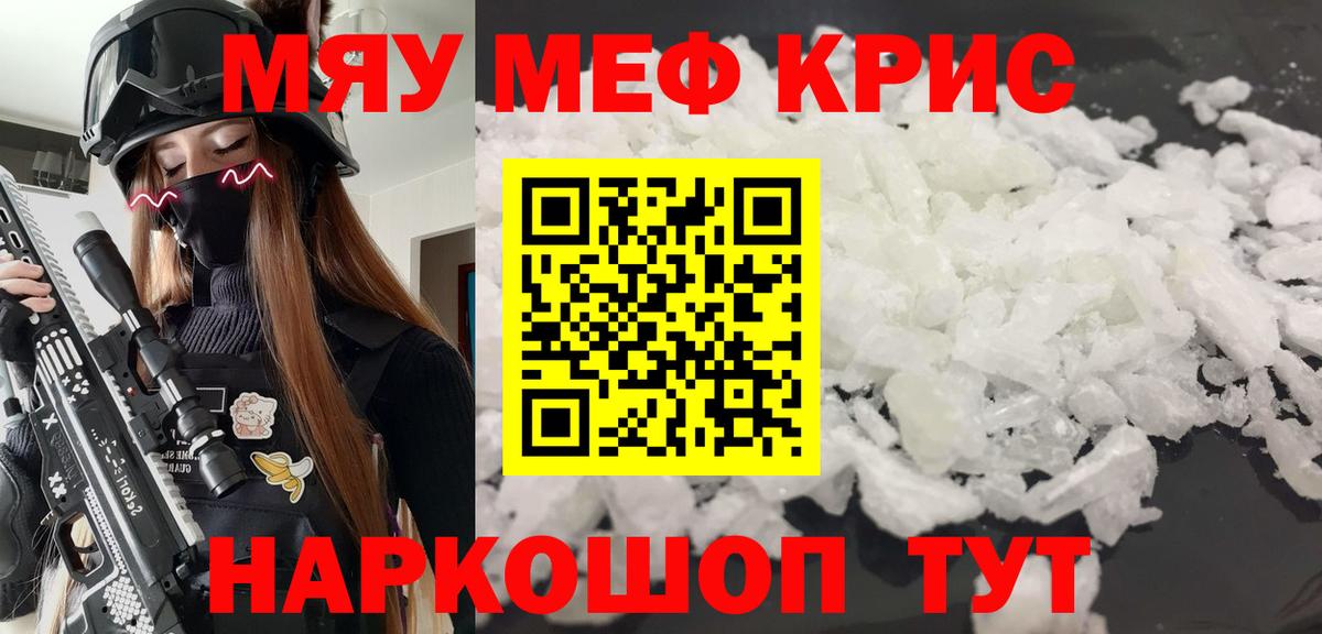 МЕФ кристаллы Ступино