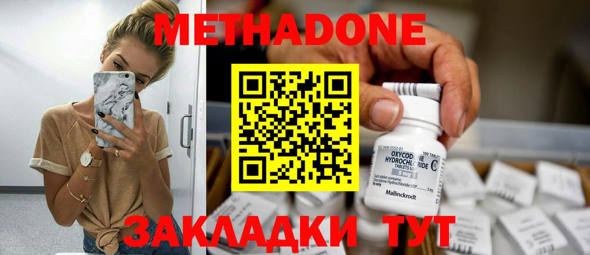 Ступино  МЕТАДОН VHQ  Вход с VPN  Метадон мёд 