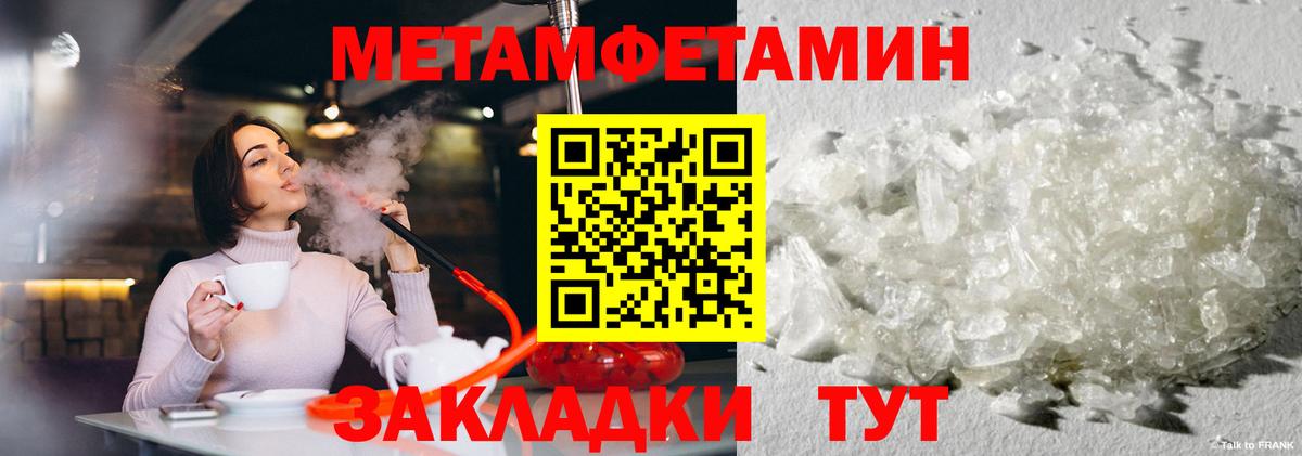 МЕТАМФЕТАМИН мет Ступино