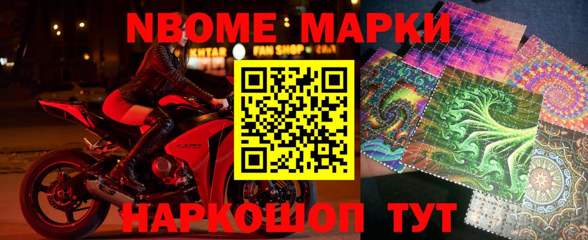 Марки N-bome 1,5мг Ступино