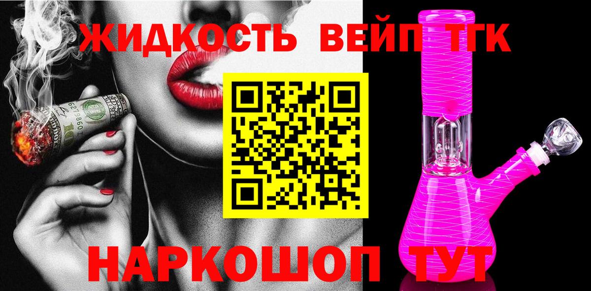 ТГК вейп с тгк  Вход с VPN  ТГК концентрат  Ступино 